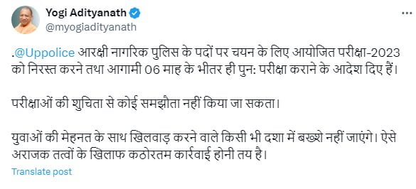 up police Yogi Adityanath Tweet Latest News